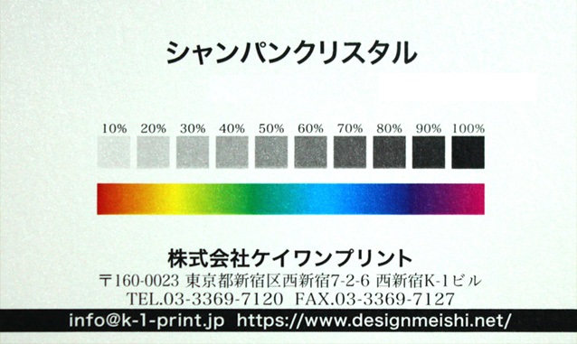 シャンパンクリスタルの台紙にカラーサンプルを印刷したイメージ