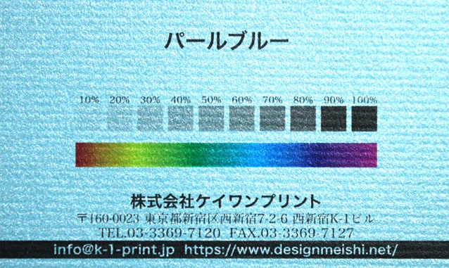 パールブルーの台紙にカラーサンプルを印刷したイメージ