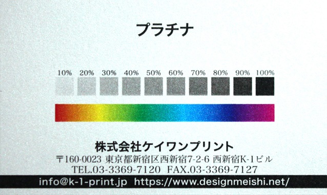 プラチナの台紙にカラーサンプルを印刷したイメージ