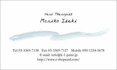 クリエイター名刺 井関麻理子 D 0299 淡いブルーグレーの水彩筆書きラインがオシャレなデザイン
