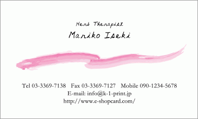 クリエイター名刺 井関麻理子 D 0301 濃いピンクの水彩筆書きラインが明るくポップなデザイン