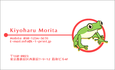 [p-0215]おめめパッチリのカエルがかわいい！カエル好きにたまらないデザインです。カエル好きにはたまらないキュートなデザイン！な名刺:デザイン名刺.net