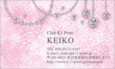 プライベート名刺 P 1255 キラキラなピンクのラメにダイヤモンドが光るゴージャスな名刺