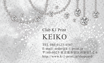 [pk-1160]キラキラ光るダイヤモンドのアクセサリーが、うっすらハートの浮かび上がるシルバーのラメに映えます♪銀色がゴージャスで華やかなプライベート名刺です。キラキラなシルバーのラメにダイヤモンドが光るゴージャスな名刺！な名刺:デザイン名刺.net