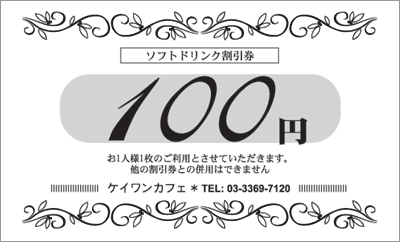 30,000円割引券